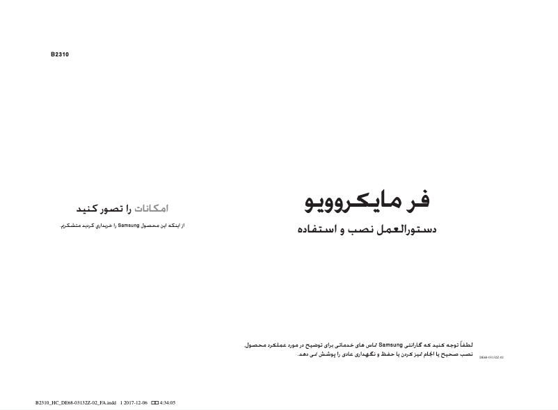 Image de la première page du manuel de l'appareil B2310