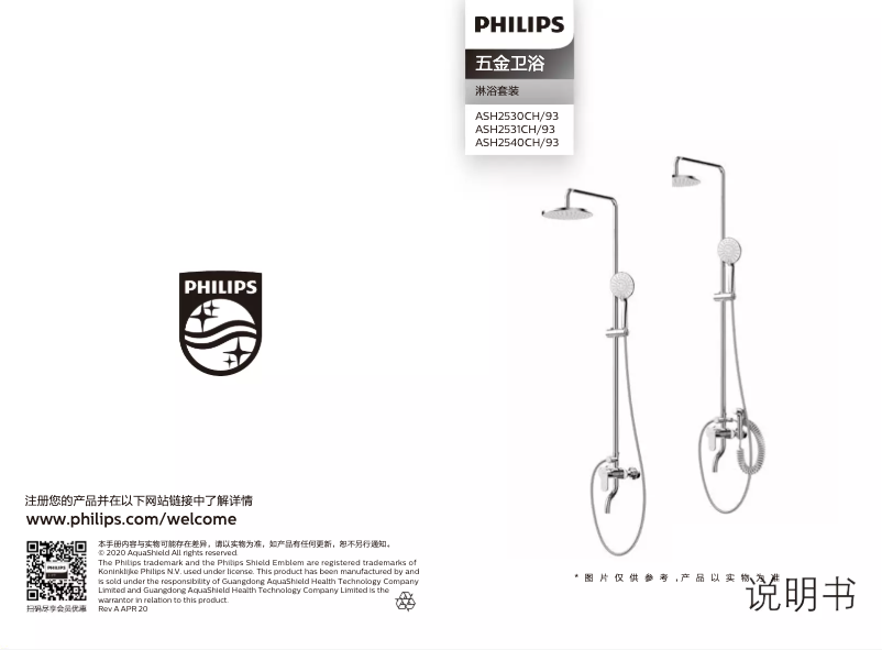 Page 1 de la notice Manuel utilisateur Philips ASH2540CH