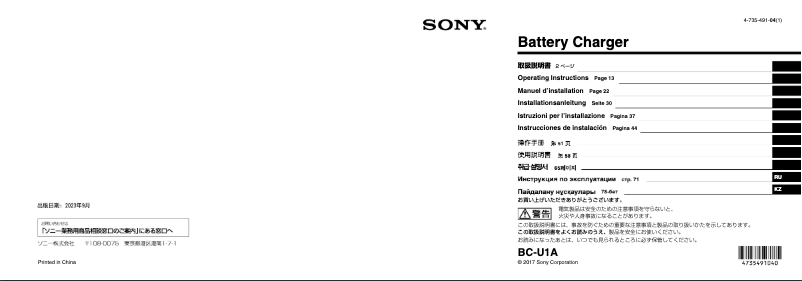 Página 1 del manual Manual de usuario Sony BC-U1A