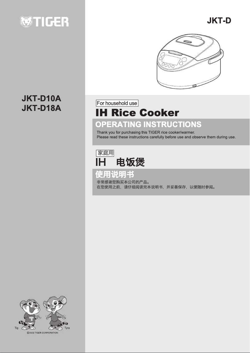 Page 1 de la notice Manuel utilisateur Tiger JKT-D10A