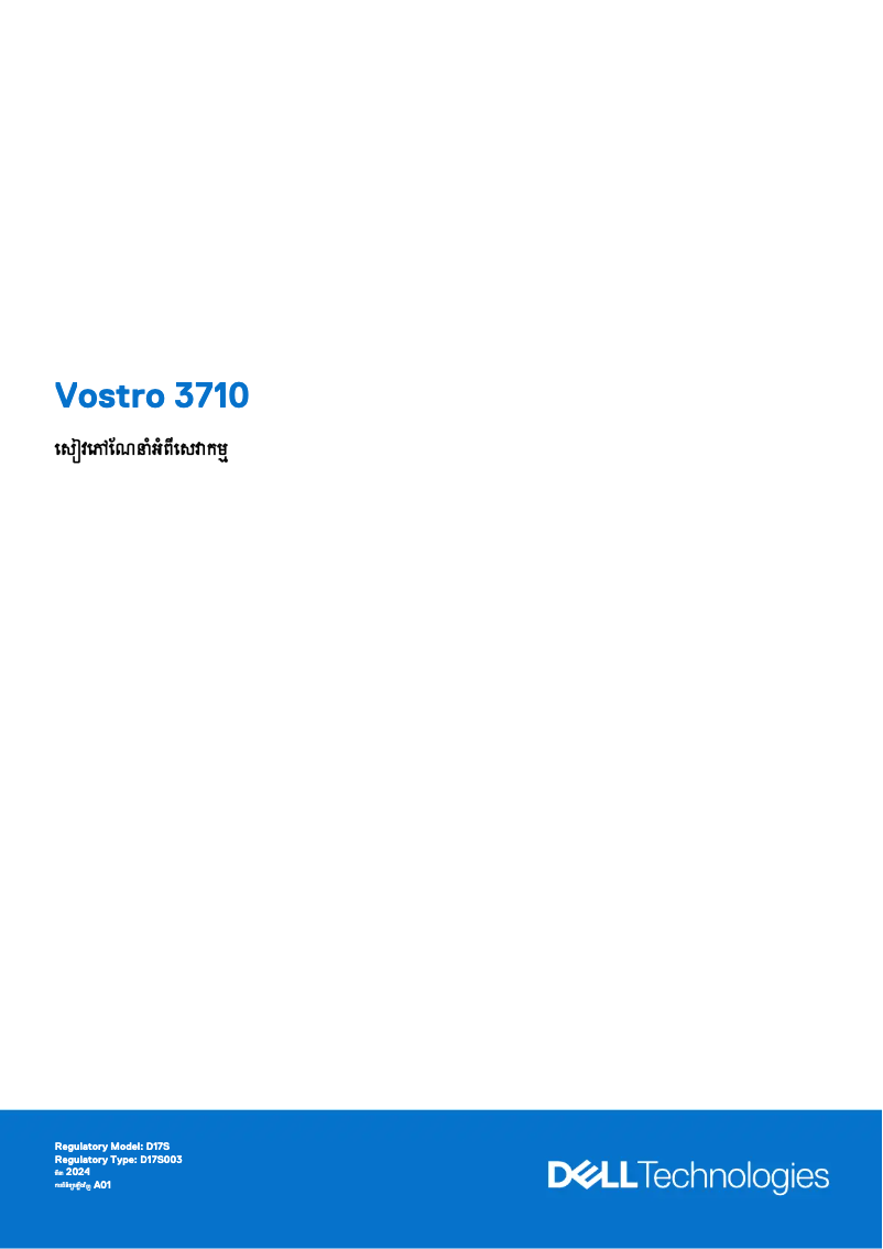 Image de la première page du manuel de l'appareil Vostro 3710