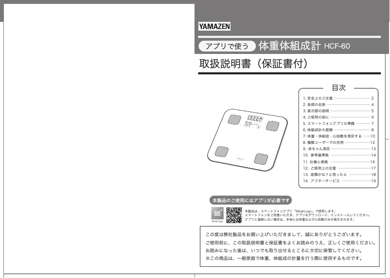 Page 1 de la notice Manuel utilisateur Yamazen HCF-60