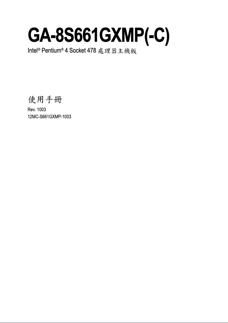 Page 1 de la notice Manuel utilisateur Gigabyte GA-8S661GXMP