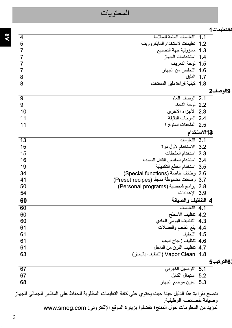 Page n°1 - Manuel utilisateur Smeg SF4604PMCNR