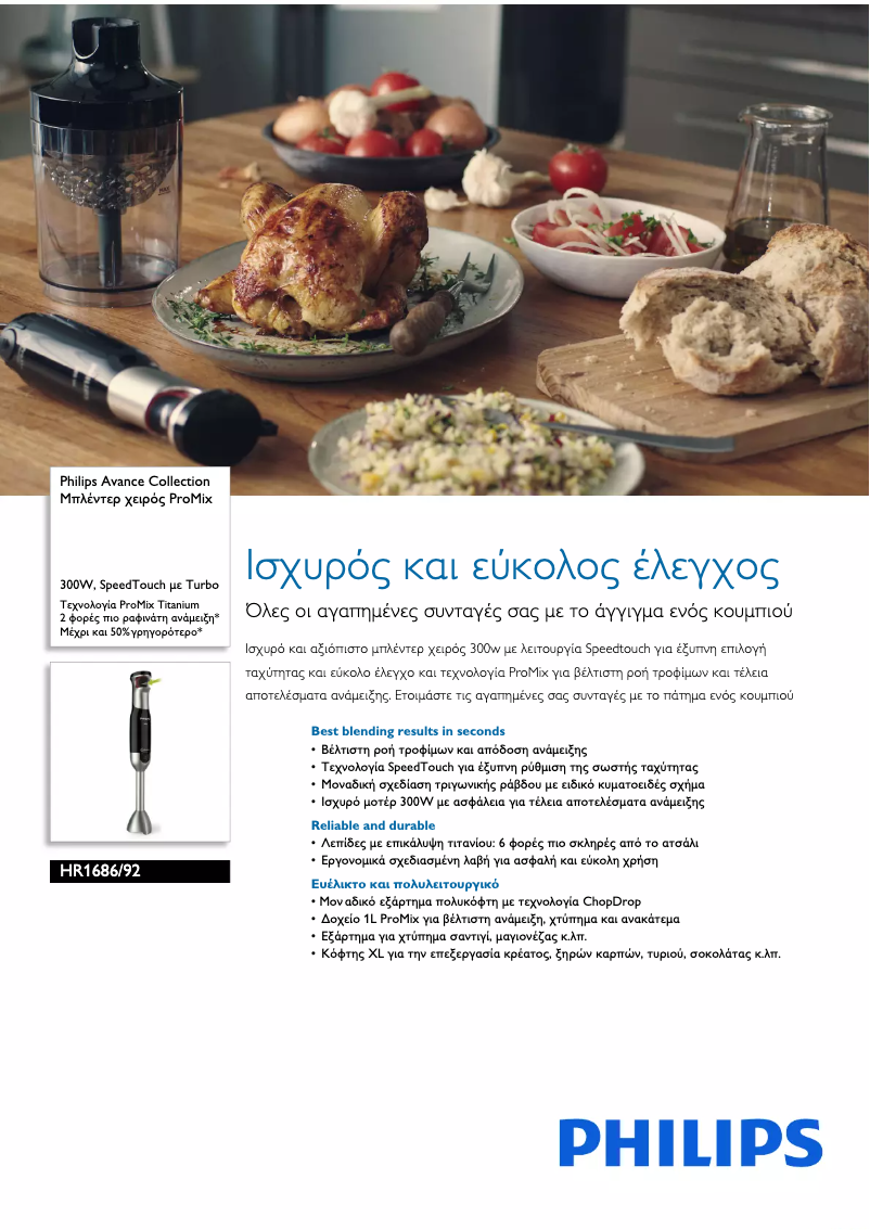 Página 1 del manual Folleto Philips Avance Collection HR1686