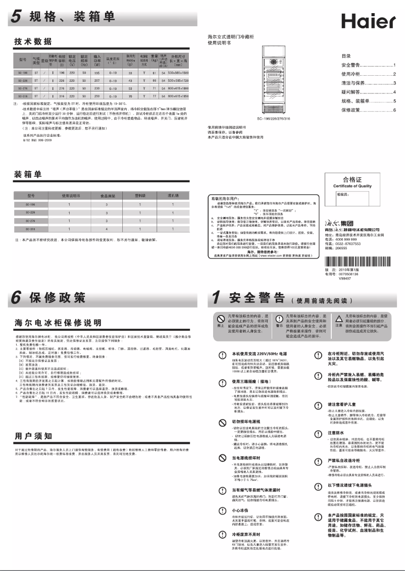 Page n°1 - Manuel utilisateur Haier SC-196