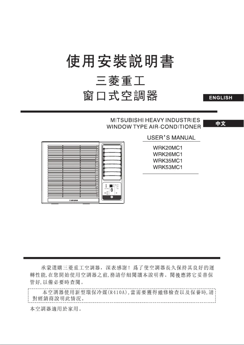 Page 1 de la notice Manuel utilisateur Mitsubishi WRK20MC1
