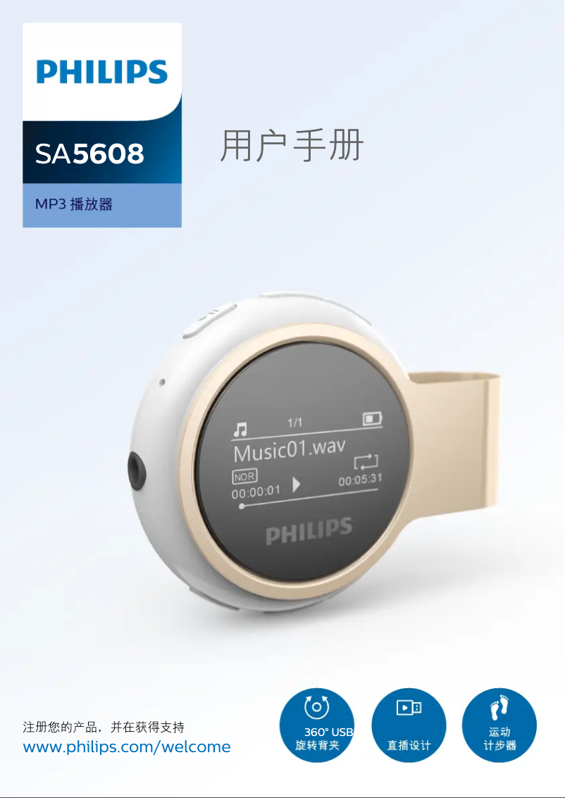 Página 1 del manual Manual de usuario Philips GoGear SA5608