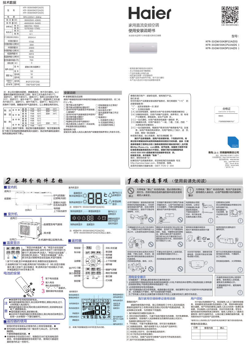 Image de la première page du manuel de l'appareil KFR-35GW/05KBP22A(DS)