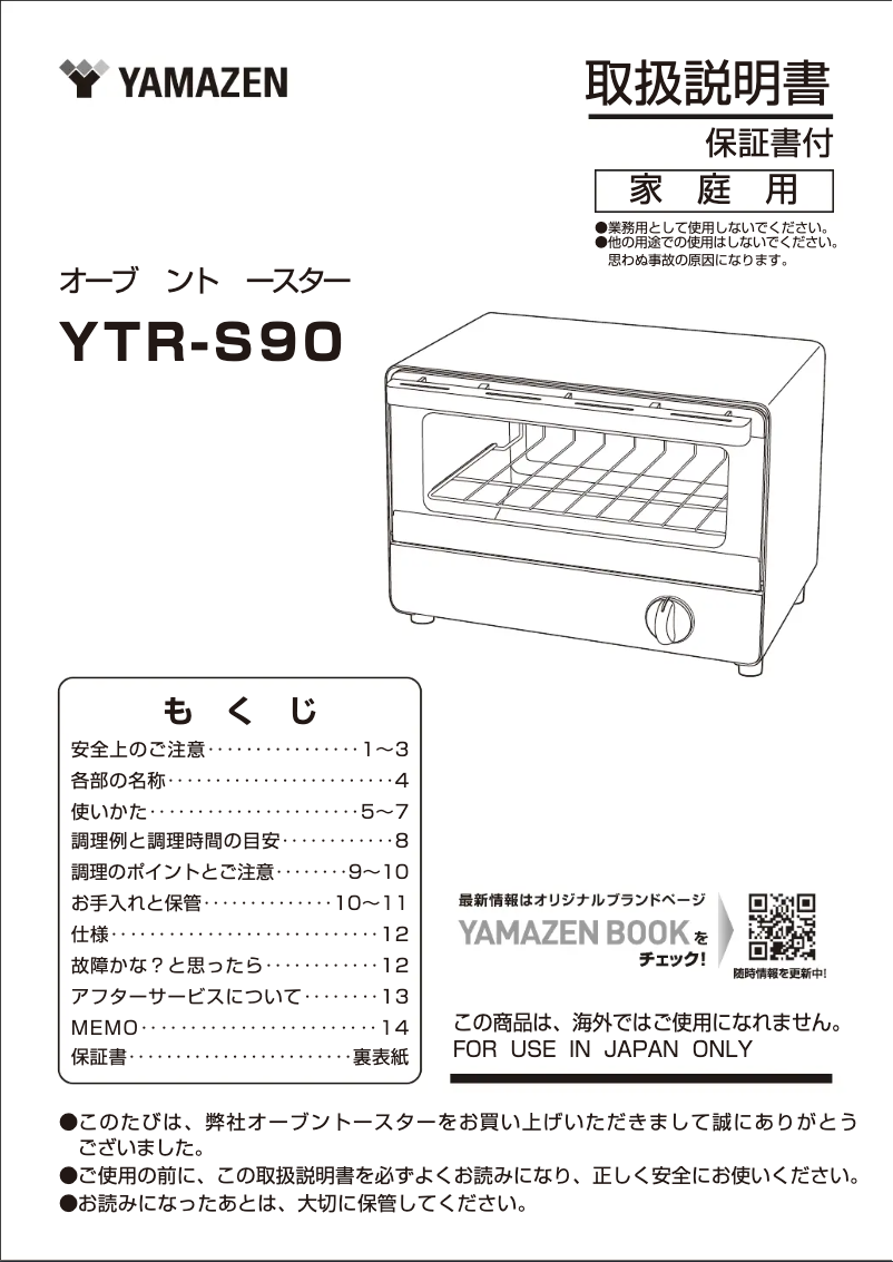 Page 1 de la notice Manuel utilisateur Yamazen YTR-S90