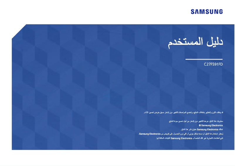 Page 1 de la notice Manuel utilisateur Samsung C27F591FDA