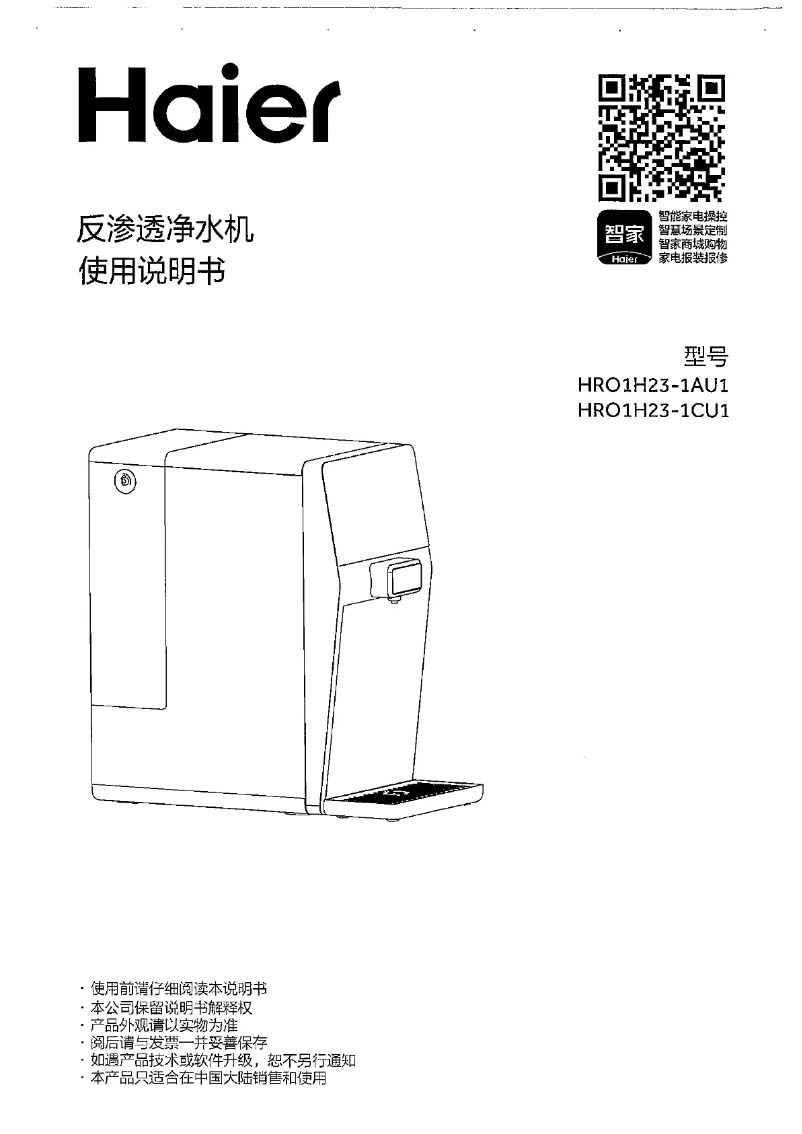 Página 1 del manual Manual de usuario Haier HRO1H23-1CU1