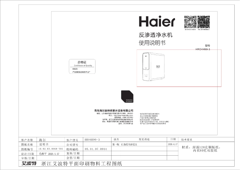 Página 1 del manual Manual de usuario Haier HRO4H99-3