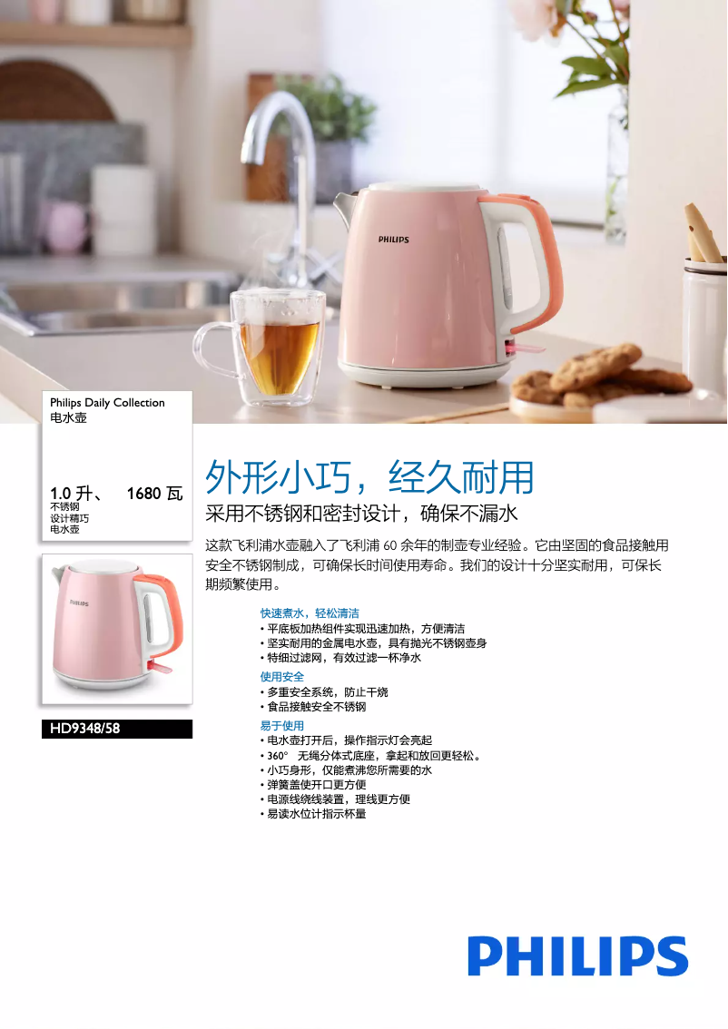 Image de la première page du manuel de l'appareil Daily Collection HD9348