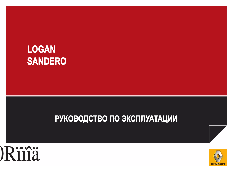 Page 1 de la notice Manuel utilisateur Renault Sandero Stepway (2015)