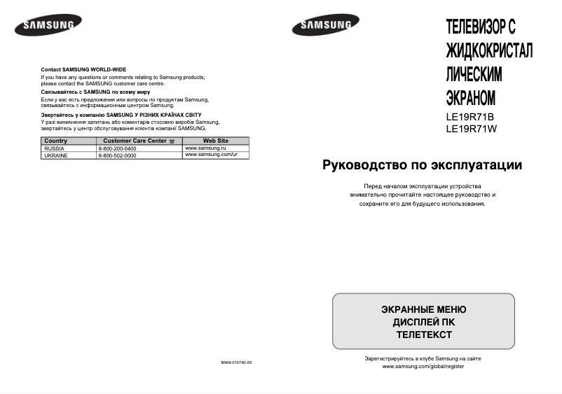 Page 1 de la notice Manuel utilisateur Samsung LE19R71B