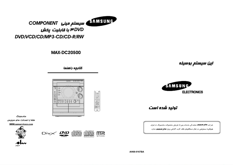 Page 1 de la notice Manuel utilisateur Samsung MAX-DC20500