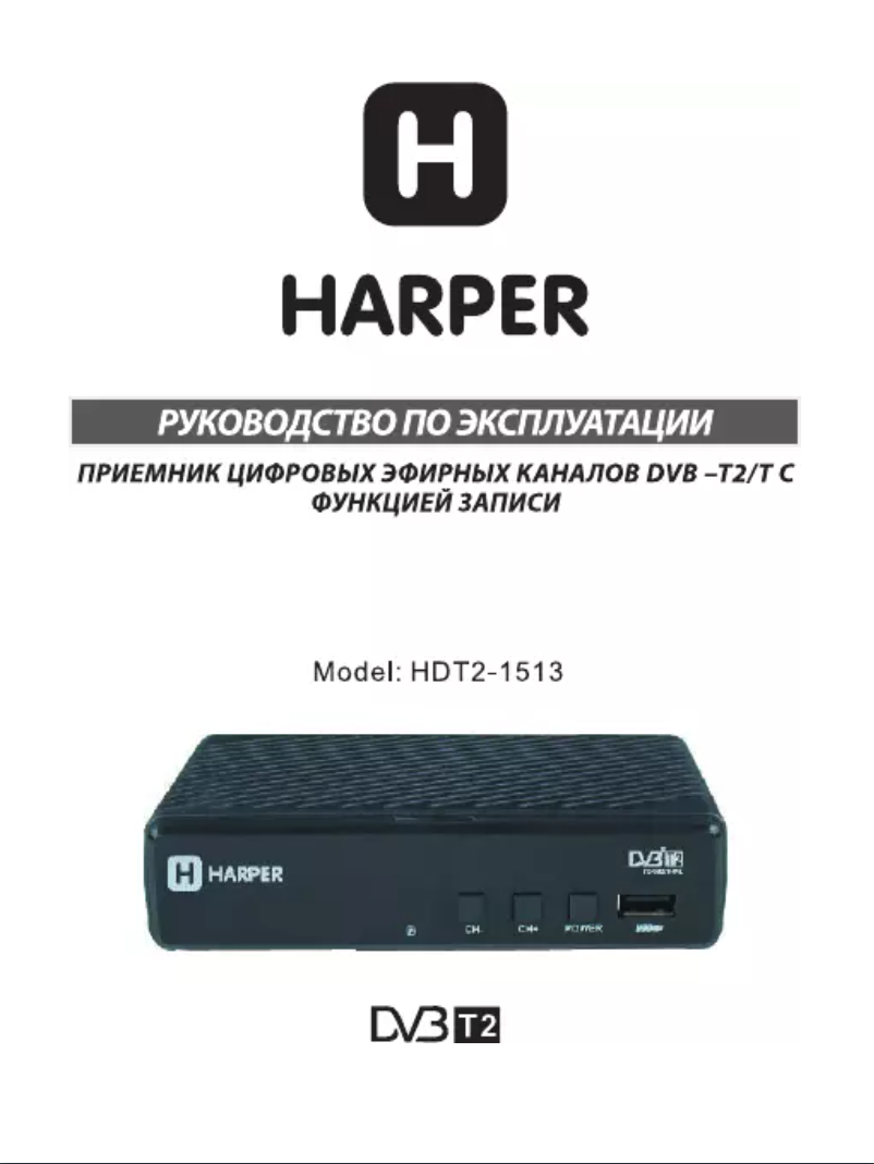 Page n°1 - Manuel utilisateur Harper HDT2-1513