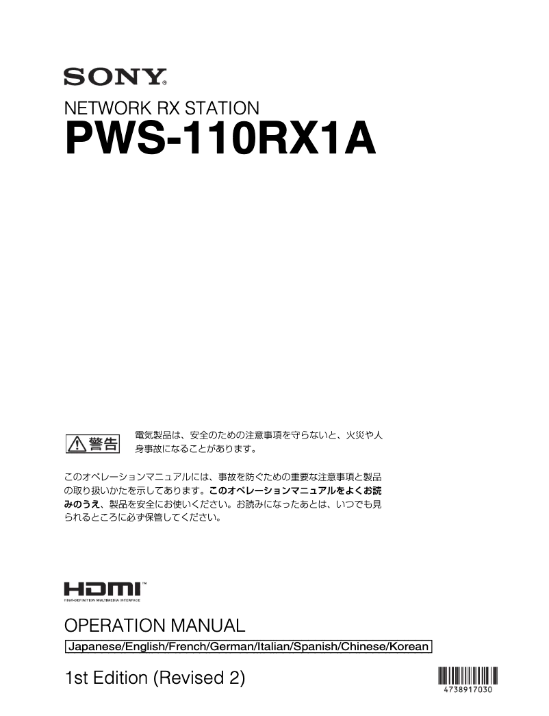 Page n°1 - Manuel utilisateur Sony PWS-110RX1A