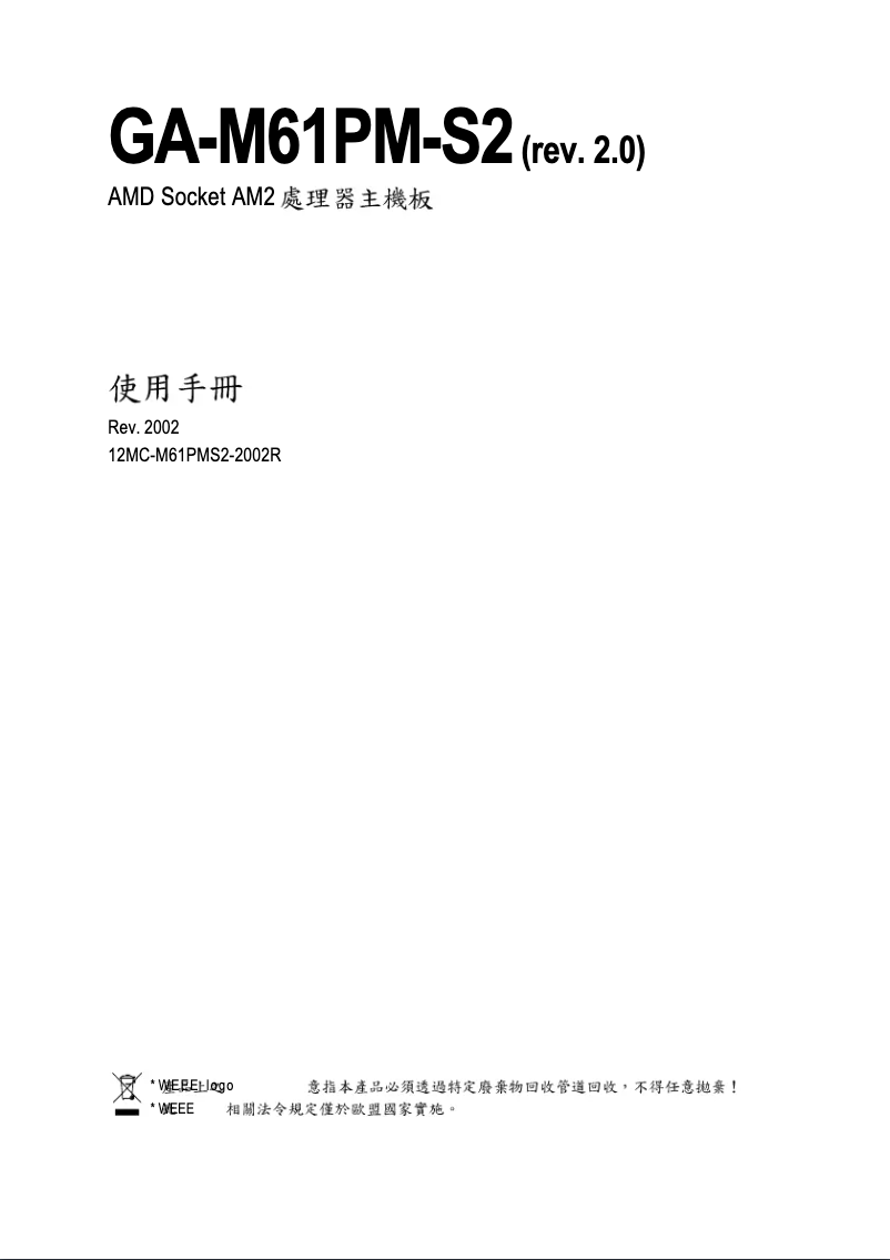 Image de la première page du manuel de l'appareil GA-M61PM-S2