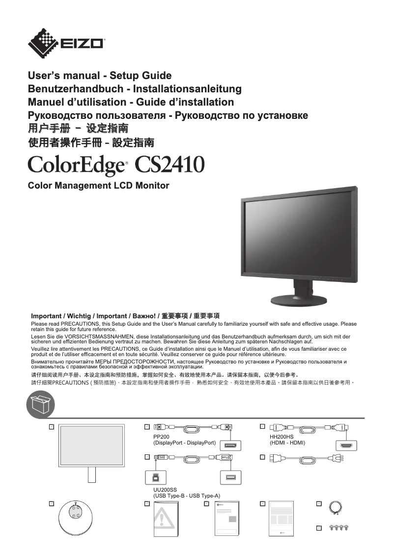 Page 1 de la notice Guide d'installation Eizo ColorEdge CS2410