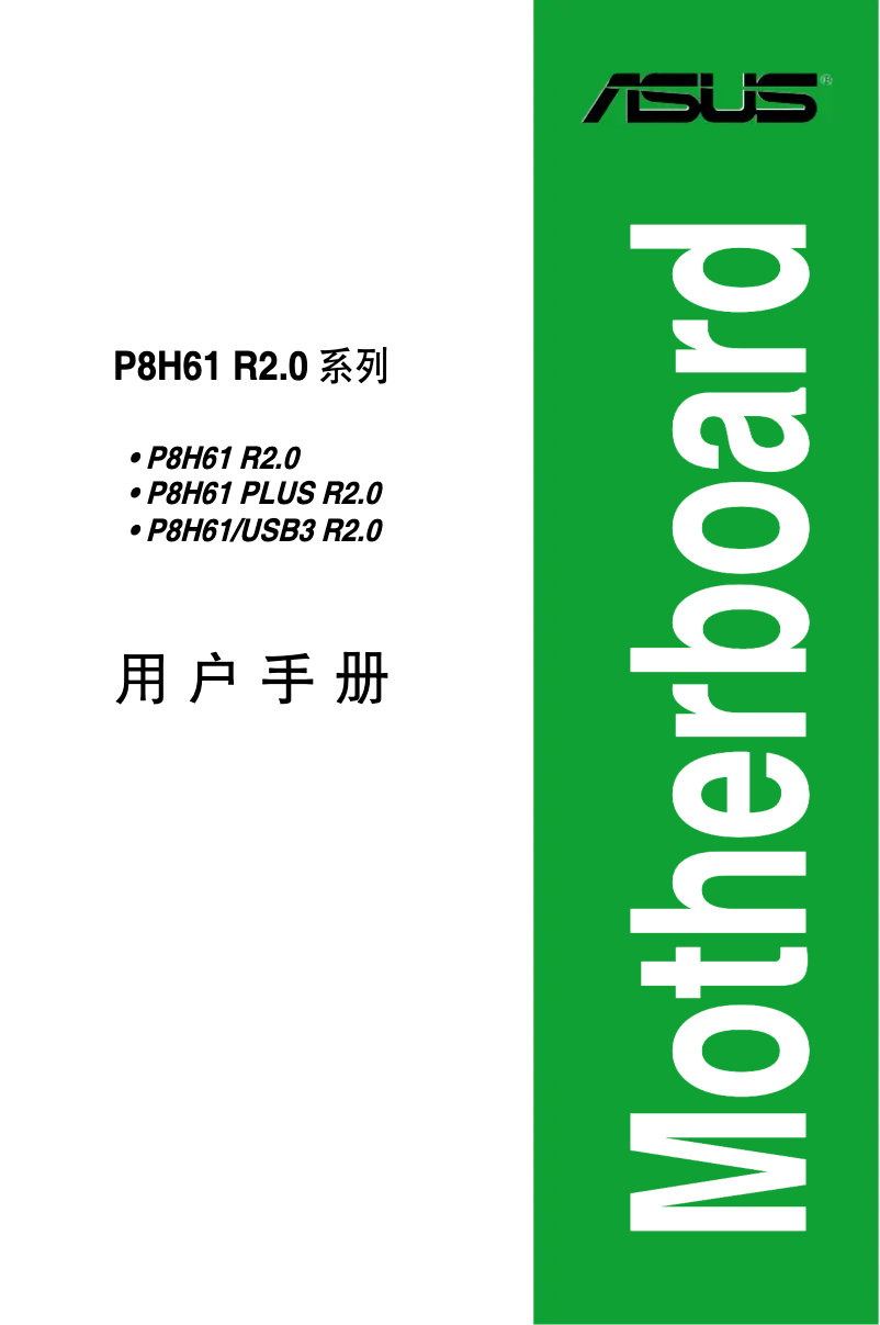 Image de la première page du manuel de l'appareil P8H61 PLUS R2.0