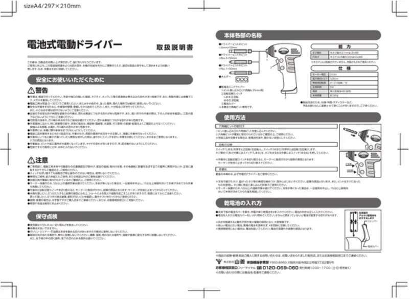 Image de la première page du manuel de l'appareil YKS-47P
