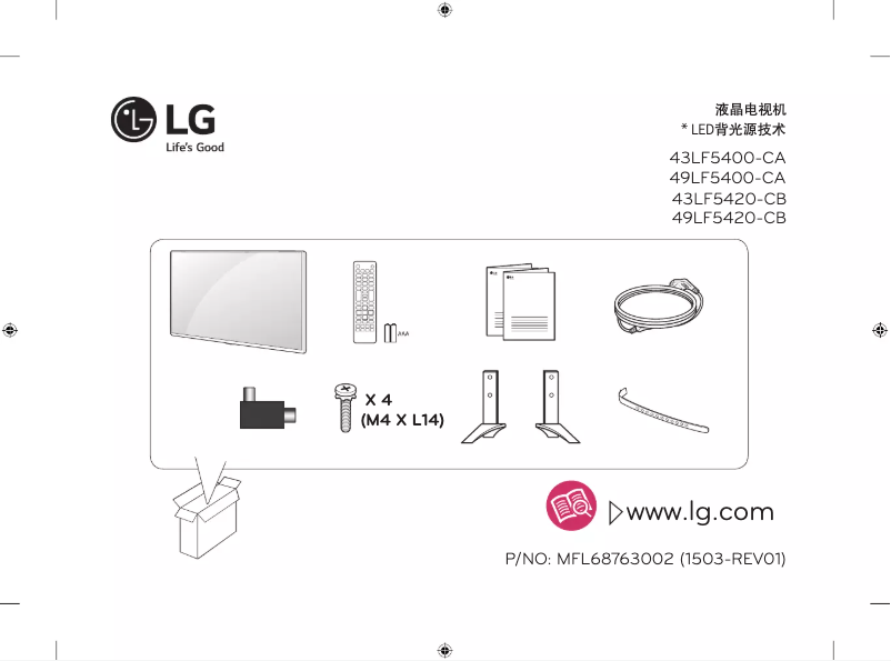 Page 1 de la notice Manuel utilisateur LG 49LF5420