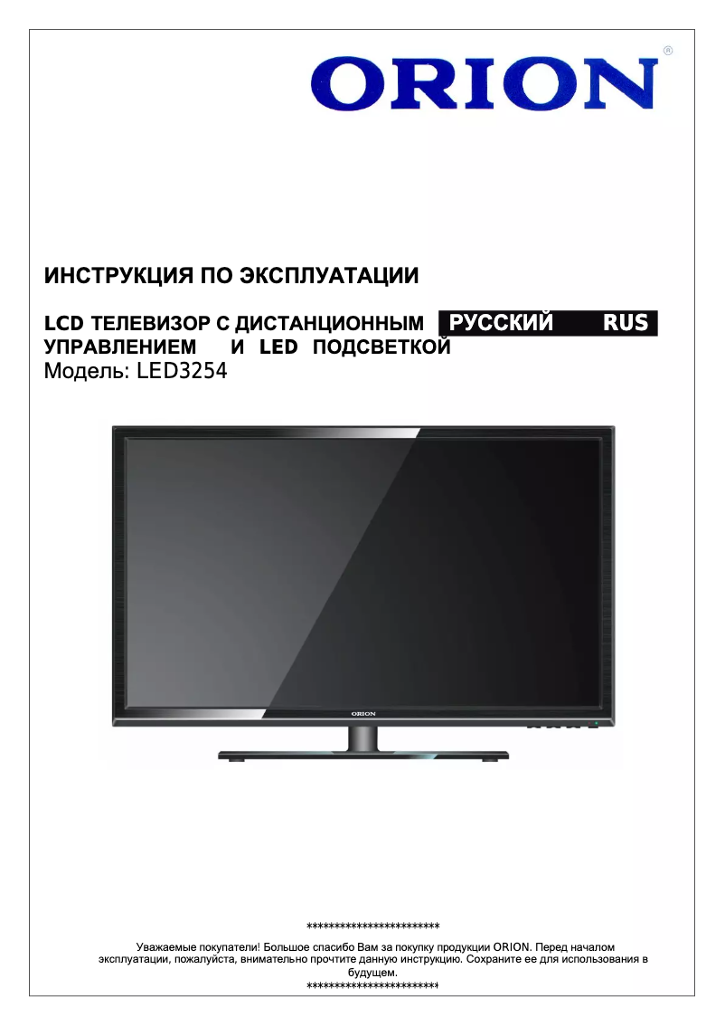 Image de la première page du manuel de l'appareil LED3254