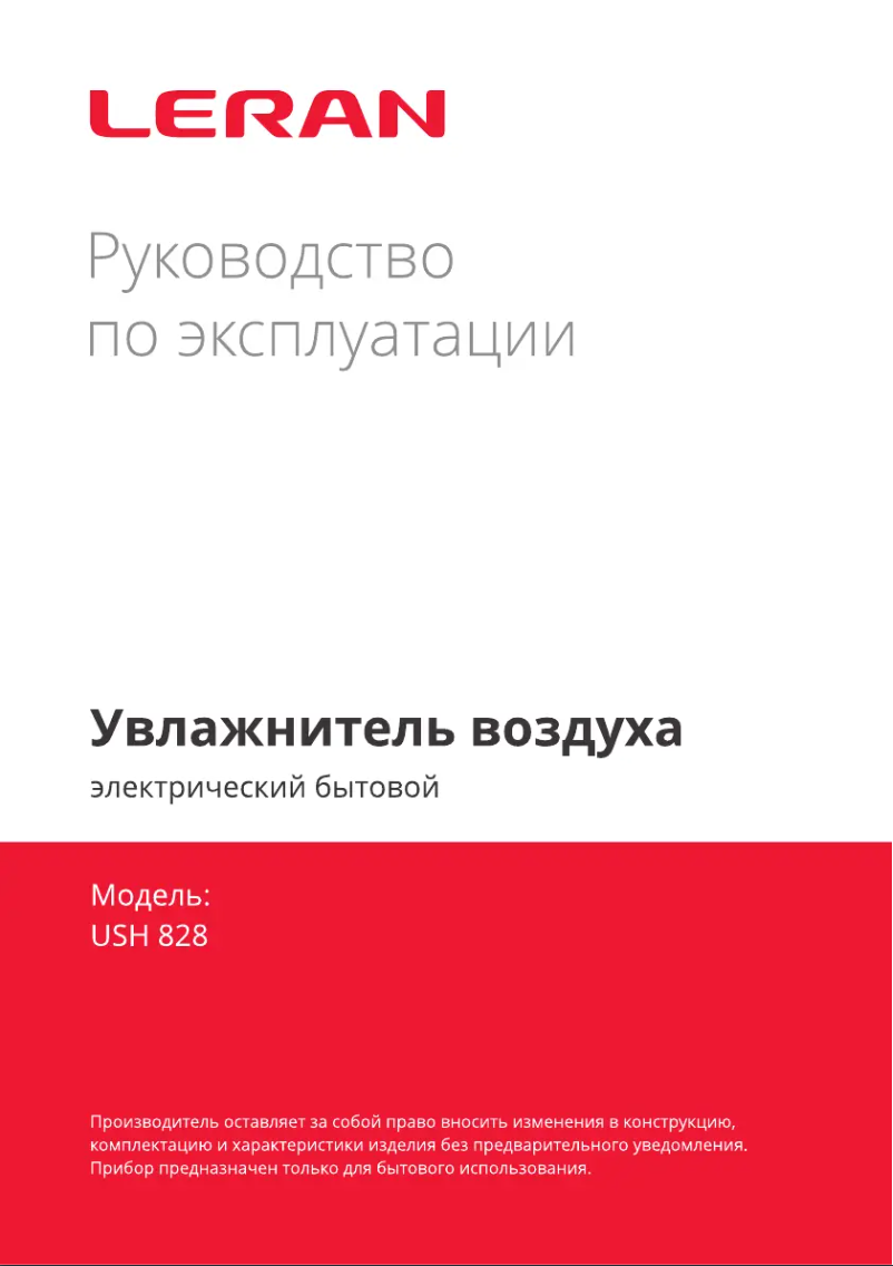 Page 1 de la notice Manuel utilisateur LERAN USH 828