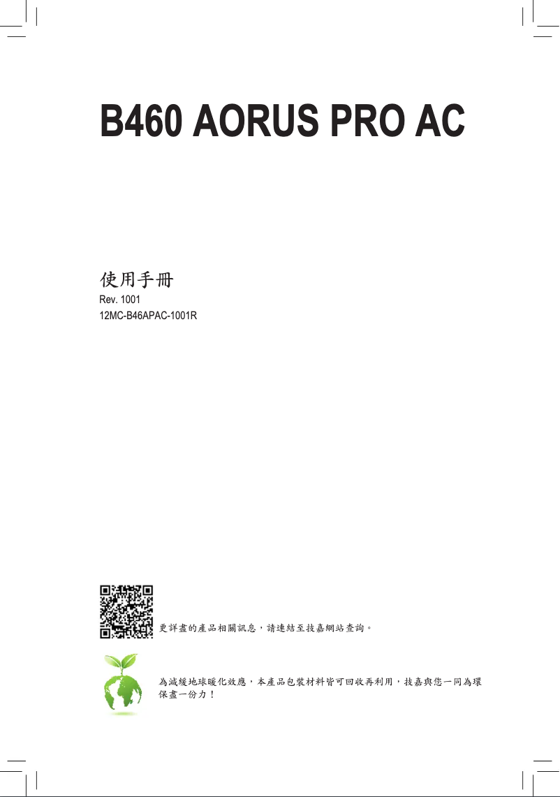 Image de la première page du manuel de l'appareil B460 Aorus Pro AC
