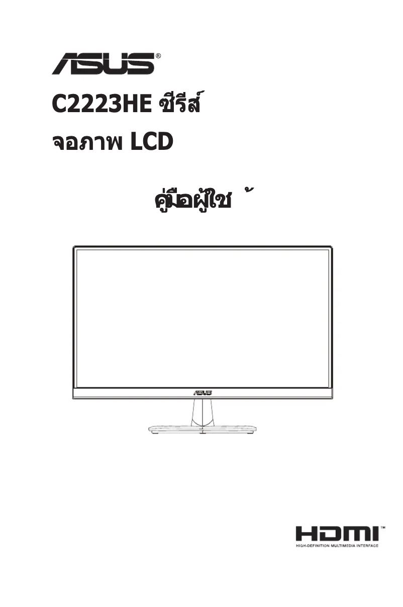 Image de la première page du manuel de l'appareil ExpertCenter C2223HE