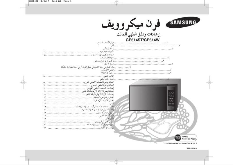 Page 1 de la notice Manuel utilisateur Samsung GE614ST
