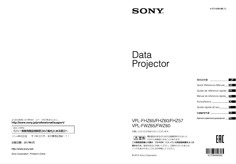 Page n°1 - Guide d'installation Sony VPL-FHZ57