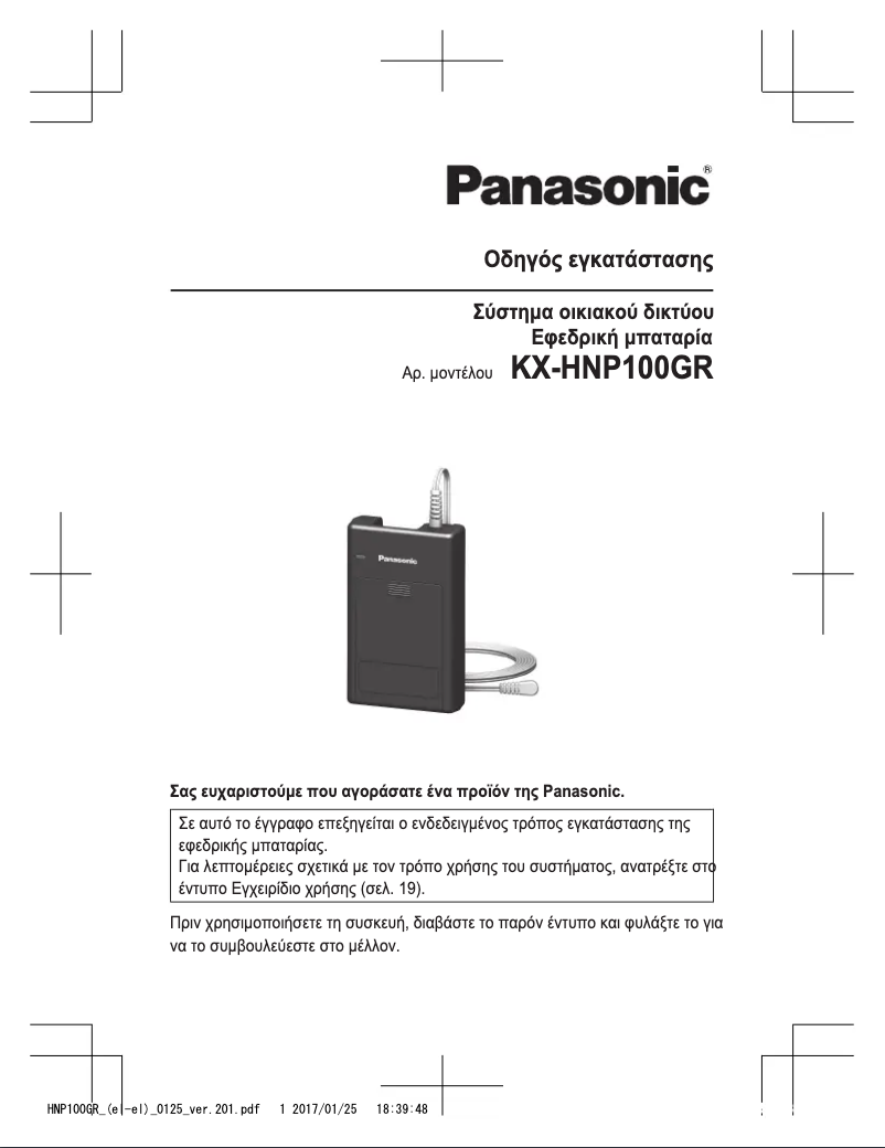 Page 1 of the manual User Manual Panasonic KX-HNP100GR