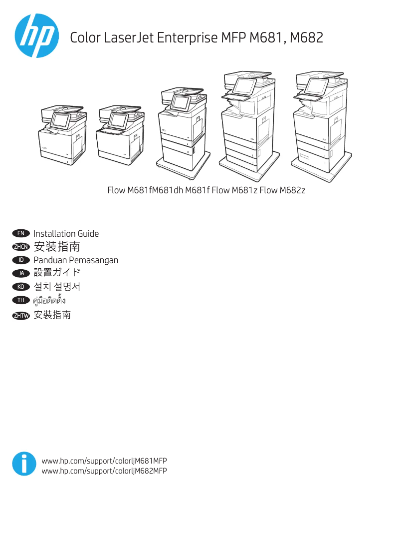Page 1 de la notice Guide d'installation HP Color LaserJet Enterprise MFP M681