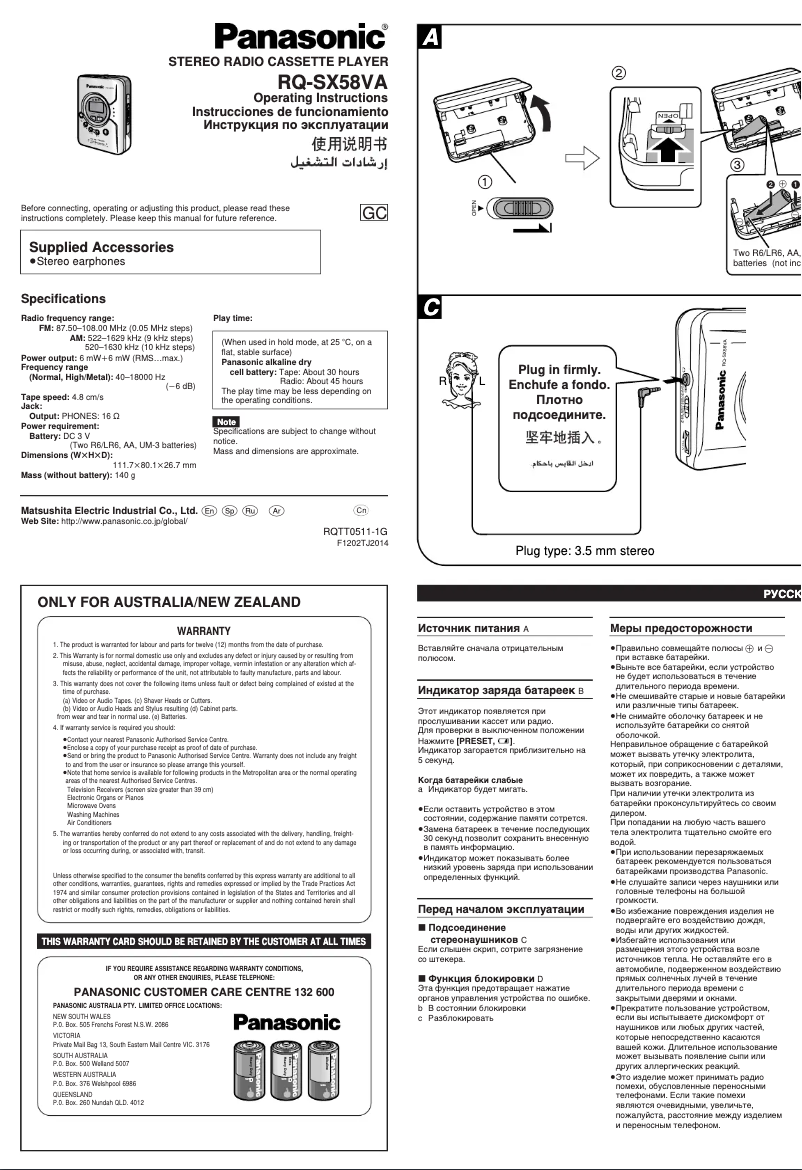 Page 1 de la notice Manuel utilisateur Panasonic RQ-SX58