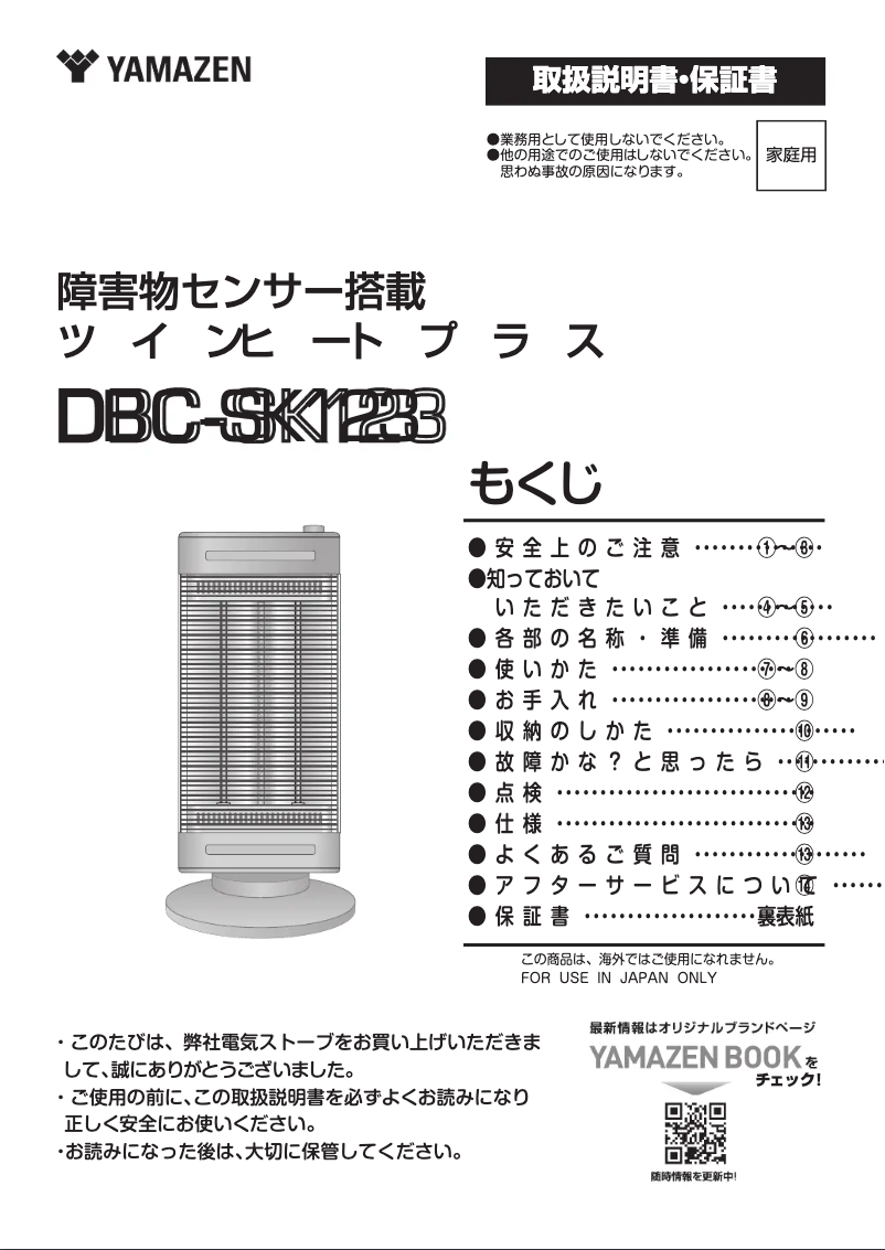 Page 1 de la notice Manuel utilisateur Yamazen DBC-SK123