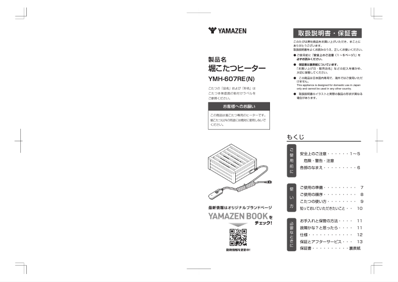 Image de la première page du manuel de l'appareil YMH-607RE