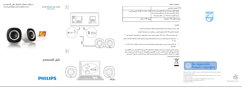Page n°1 - Manuel utilisateur Philips SPA2201