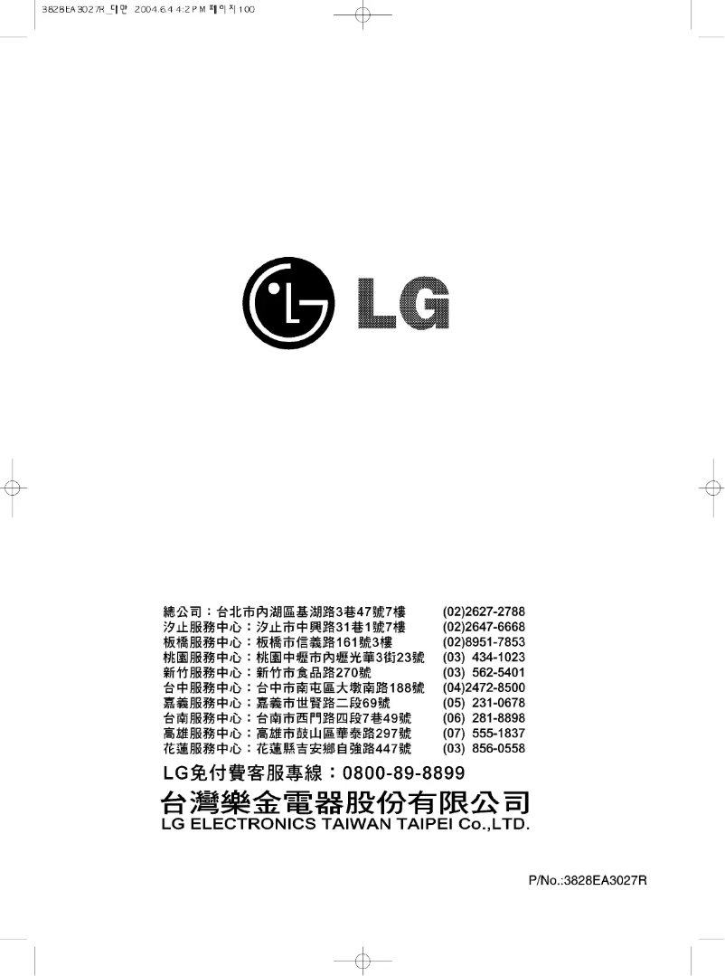 Page 1 de la notice Manuel utilisateur LG WT-Y132G