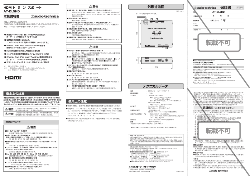 Página 1 del manual Manual de usuario Audio-Technica AT-DL5HD