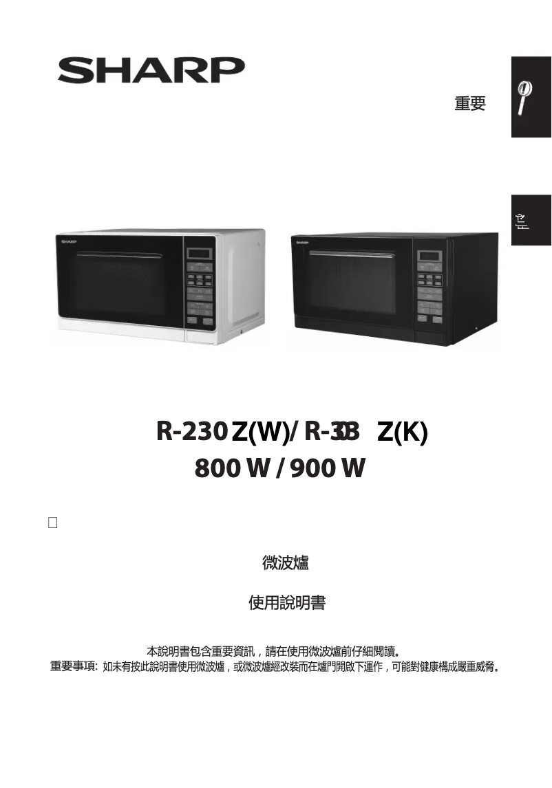 Page n°1 - Manuel utilisateur Sharp R-330Z(K)