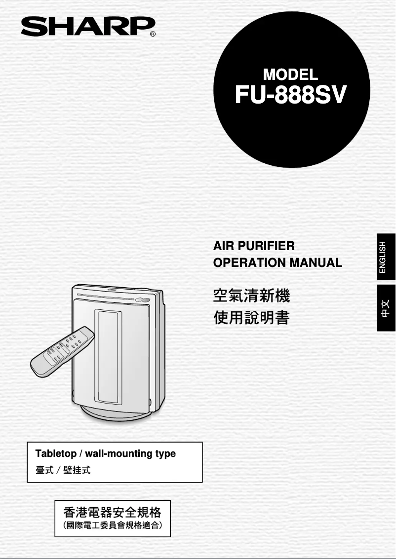 Page 1 de la notice Manuel utilisateur Sharp FU-888SV