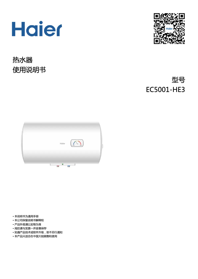 Page 1 de la notice Manuel utilisateur Haier EC5001-HE3