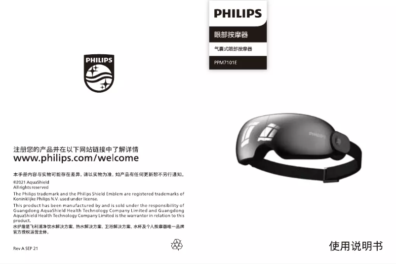 Page 1 of the manual User Manual Philips PPM7101E