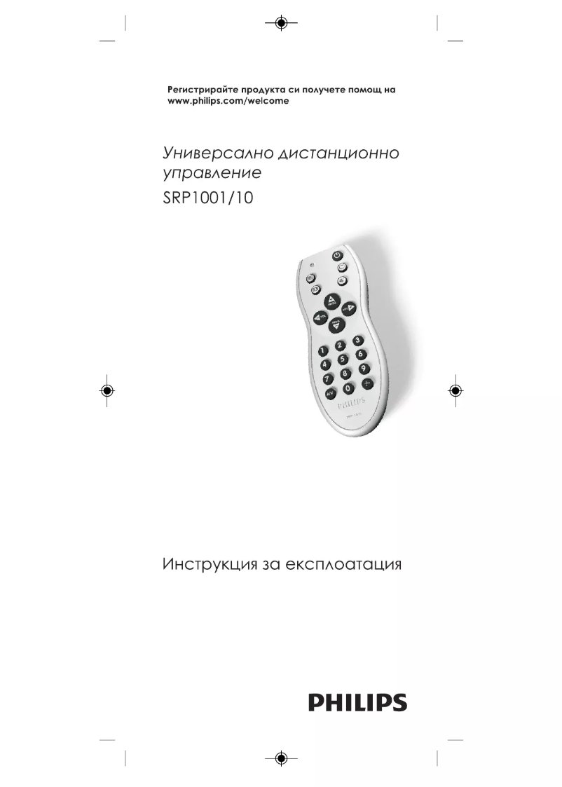 Page 1 of the manual User Manual Philips SRP1001