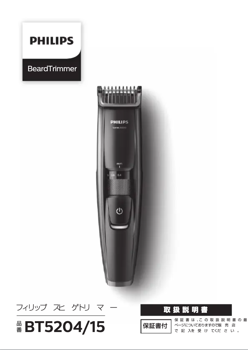 Image de la première page du manuel de l'appareil Series 5000 BT5204