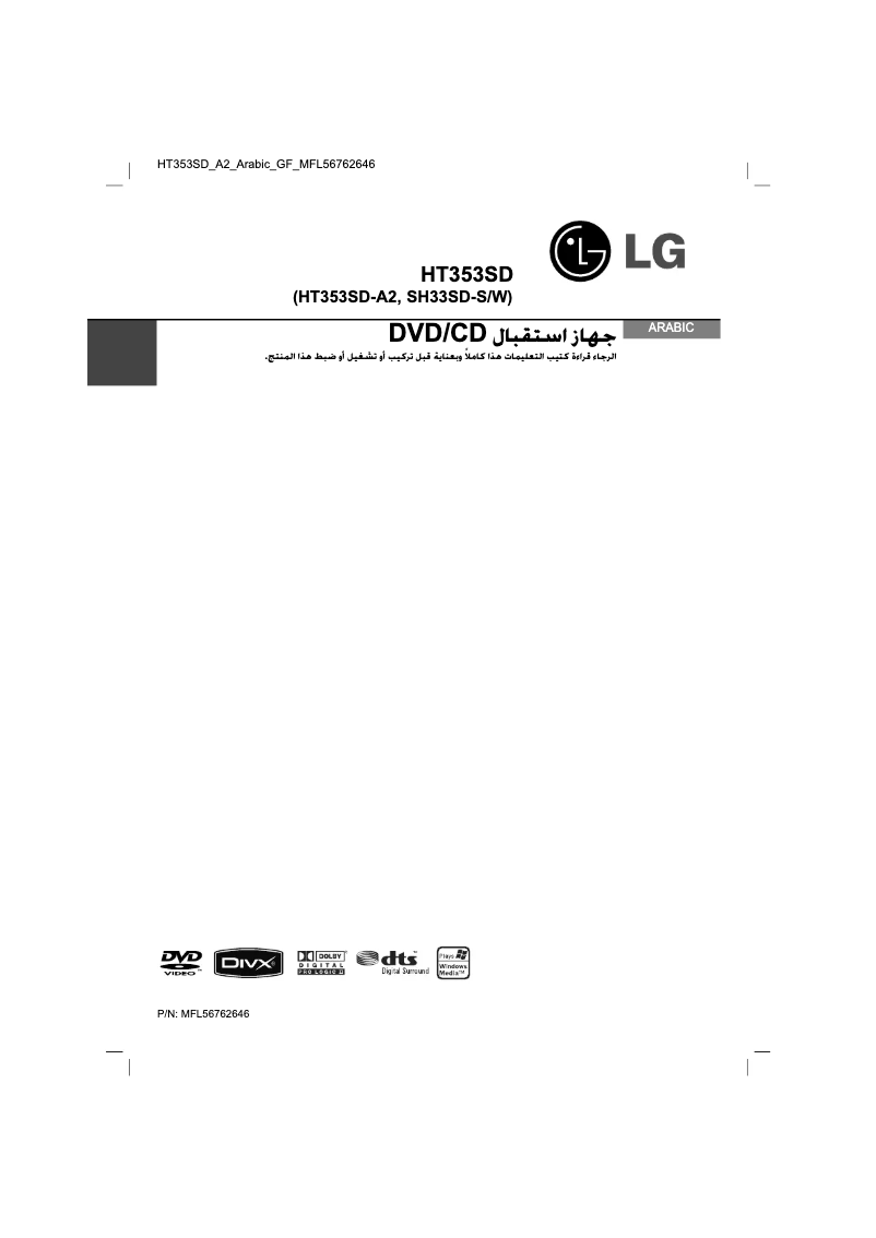 Image de la première page du manuel de l'appareil HT353SD