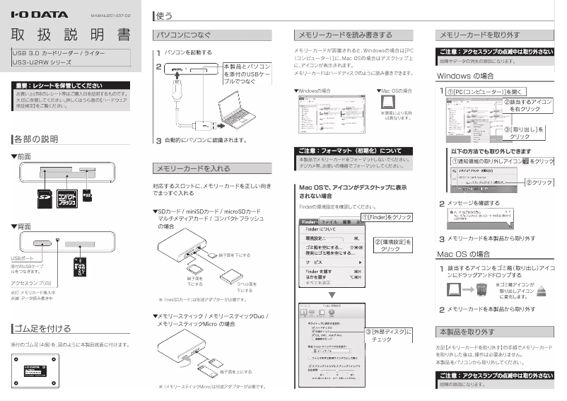 Page n°1 - Manuel utilisateur I-O Data US3-U2RW/B
